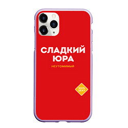 Чехол iPhone 11 Pro матовый СЛАДКИЙ ЮРА