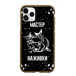 Чехол iPhone 11 Pro матовый Лучшему рыбаку, цвет: 3D-коричневый