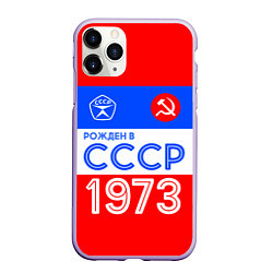 Чехол iPhone 11 Pro матовый РОЖДЕННЫЙ В СССР 1973