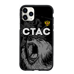 Чехол iPhone 11 Pro матовый Стас Россия Медведь, цвет: 3D-черный