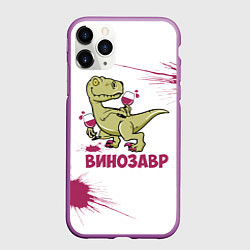 Чехол iPhone 11 Pro матовый Винозавр с Бокалами Динозавр, цвет: 3D-фиолетовый