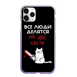 Чехол iPhone 11 Pro матовый Sawn people