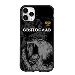 Чехол iPhone 11 Pro матовый Святослав Россия Медведь, цвет: 3D-черный