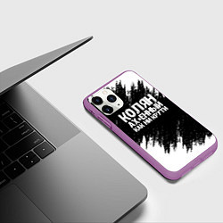 Чехол iPhone 11 Pro матовый Колян ах*енный как ни крути, цвет: 3D-фиолетовый — фото 2