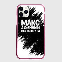Чехол iPhone 11 Pro матовый Макс ах*енный как ни крути, цвет: 3D-малиновый