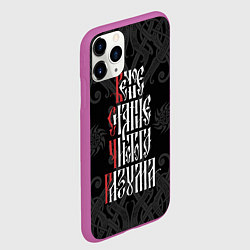 Чехол iPhone 11 Pro матовый Христианство: Вечное сияние чистого разума, цвет: 3D-фиолетовый — фото 2