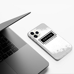 Чехол iPhone 11 Pro матовый Антон Ограниченная Серия, цвет: 3D-белый — фото 2