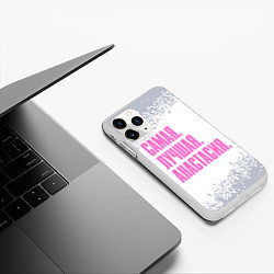 Чехол iPhone 11 Pro матовый Надпись Самая Лучшая Анастасия, цвет: 3D-белый — фото 2