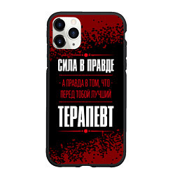 Чехол iPhone 11 Pro матовый Надпись: сила в правде, а правда в том, что перед, цвет: 3D-черный