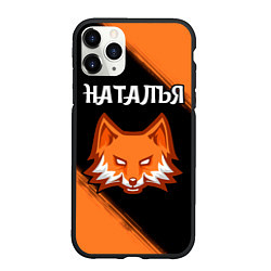 Чехол iPhone 11 Pro матовый Наталья - ЛИСА - Краски