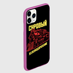 Чехол iPhone 11 Pro матовый Суровый железнодорожник, цвет: 3D-фиолетовый — фото 2