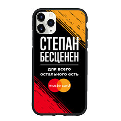 Чехол iPhone 11 Pro матовый Степан бесценен, а для всего остального есть Maste