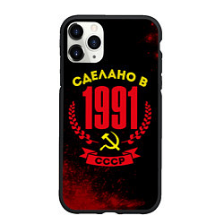 Чехол iPhone 11 Pro матовый Сделано в 1991 году в СССР и желтый серп и молот, цвет: 3D-черный