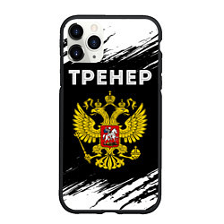 Чехол iPhone 11 Pro матовый Тренер из России и герб РФ