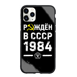 Чехол iPhone 11 Pro матовый Рождён в СССР в 1984 году на темном фоне, цвет: 3D-черный