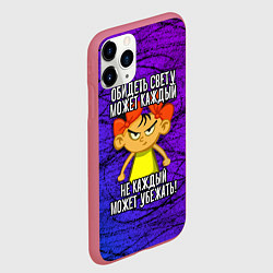 Чехол iPhone 11 Pro матовый Обидеть Свету может каждый, не каждый может убежат, цвет: 3D-малиновый — фото 2
