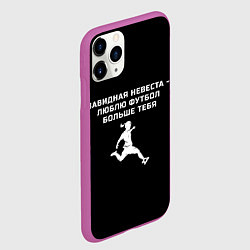 Чехол iPhone 11 Pro матовый Завидная невеста - люблю футбол больше тебя, цвет: 3D-фиолетовый — фото 2