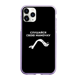 Чехол iPhone 11 Pro матовый Слушайся свою мамочку