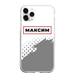 Чехол iPhone 11 Pro матовый Максим - в красной рамке на светлом, цвет: 3D-белый