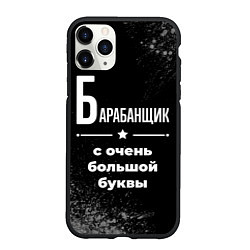 Чехол iPhone 11 Pro матовый Барабанщик с очень большой буквы на темном фоне, цвет: 3D-черный