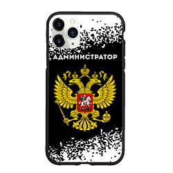 Чехол iPhone 11 Pro матовый Администратор из России и герб РФ