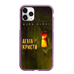 Чехол iPhone 11 Pro матовый Майн Кайф - Агата Кристи, цвет: 3D-фиолетовый