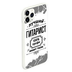 Чехол iPhone 11 Pro матовый Лучший гитарист - 100% профи на светлом фоне, цвет: 3D-белый — фото 2