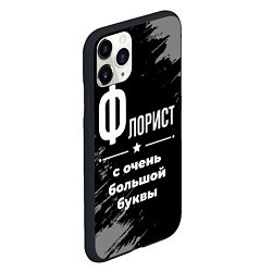 Чехол iPhone 11 Pro матовый Флорист с очень большой буквы на темном фоне, цвет: 3D-черный — фото 2