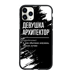 Чехол iPhone 11 Pro матовый Девушка архитектор - определение на темном фоне