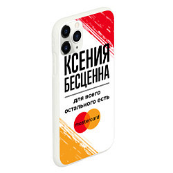 Чехол iPhone 11 Pro матовый Ксения бесценна, а для всего остального есть Масте, цвет: 3D-белый — фото 2