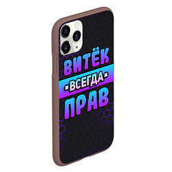 Чехол iPhone 11 Pro матовый Витек всегда прав - неоновые соты, цвет: 3D-коричневый — фото 2