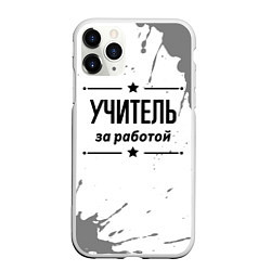 Чехол iPhone 11 Pro матовый Учитель за работой - на светлом фоне, цвет: 3D-белый