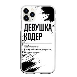 Чехол iPhone 11 Pro матовый Девушка кодер - определение на светлом фоне, цвет: 3D-белый