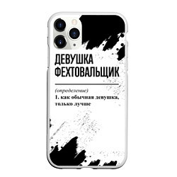 Чехол iPhone 11 Pro матовый Девушка фехтовальщик - определение на светлом фоне, цвет: 3D-белый