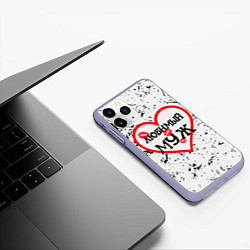 Чехол iPhone 11 Pro матовый Любимый муж в сердце, цвет: 3D-светло-сиреневый — фото 2