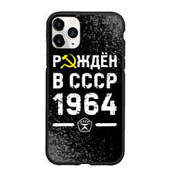 Чехол iPhone 11 Pro матовый Рождён в СССР в 1964 году на темном фоне, цвет: 3D-черный