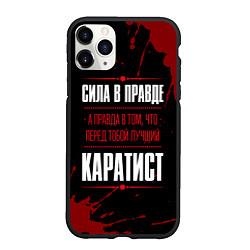 Чехол iPhone 11 Pro матовый Каратист - сила в правде на темном фоне