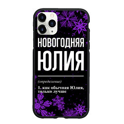 Чехол iPhone 11 Pro матовый Новогодняя Юлия на темном фоне