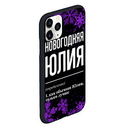 Чехол iPhone 11 Pro матовый Новогодняя Юлия на темном фоне, цвет: 3D-черный — фото 2
