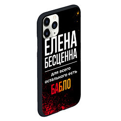 Чехол iPhone 11 Pro матовый Елена бесценна, а для всего остального есть деньги, цвет: 3D-черный — фото 2