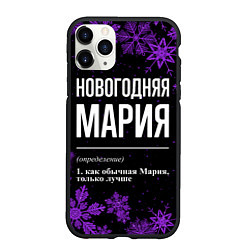 Чехол iPhone 11 Pro матовый Новогодняя Мария на темном фоне