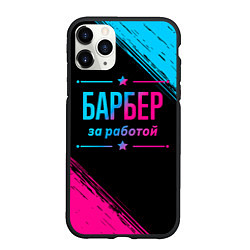 Чехол iPhone 11 Pro матовый Барбер за работой - неоновый градиент, цвет: 3D-черный