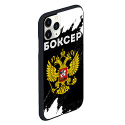 Чехол iPhone 11 Pro матовый Боксер из России и герб РФ, цвет: 3D-черный — фото 2
