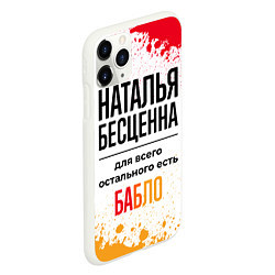 Чехол iPhone 11 Pro матовый Наталья бесценна, а для всего остального есть бабл, цвет: 3D-белый — фото 2