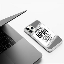 Чехол iPhone 11 Pro матовый Лучший врач - 100% профи на светлом фоне, цвет: 3D-белый — фото 2
