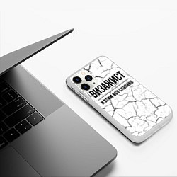 Чехол iPhone 11 Pro матовый Визажист и этим все сказано: на светлом, цвет: 3D-белый — фото 2