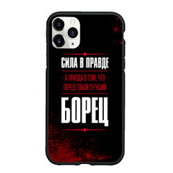 Чехол iPhone 11 Pro матовый Борец - сила в правде на темном фоне, цвет: 3D-черный