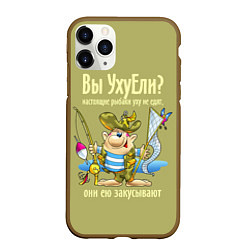 Чехол iPhone 11 Pro матовый Настоящие рыбаки уху не едят, они ею закусывают, цвет: 3D-коричневый