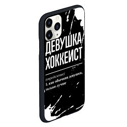 Чехол iPhone 11 Pro матовый Определение: девушка хоккеист, цвет: 3D-черный — фото 2