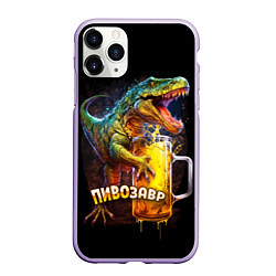 Чехол iPhone 11 Pro матовый Пивозавр за пятницу, цвет: 3D-светло-сиреневый